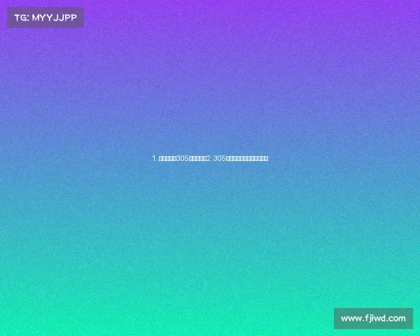 1. 电竞新势力305：破局之路2. 305战队：制胜之道与未来展望